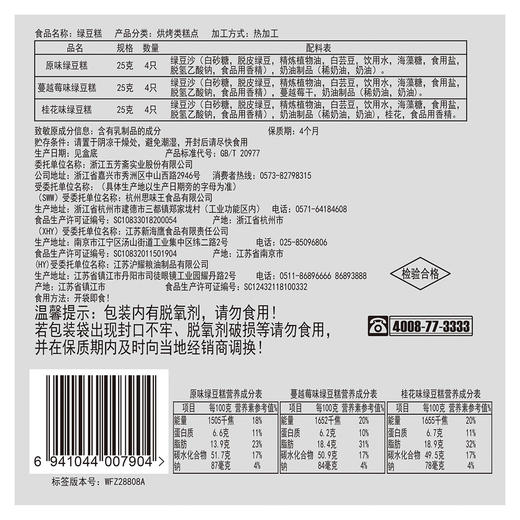 五芳斋经典绿豆糕礼盒300g 商品图5