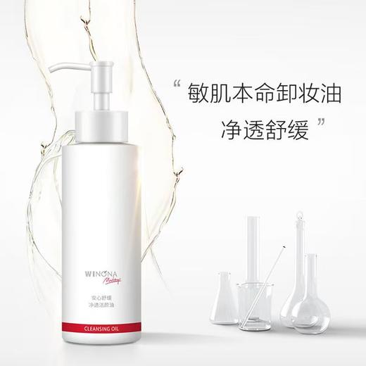 薇诺娜安心舒缓净透洁颜油150ml 商品图2