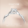 【培育钻石】Fanci范琦钻戒 一生唯你 S925镶嵌培育钻石 30分/50分/1克拉钻戒求婚订婚告白礼物 商品缩略图2