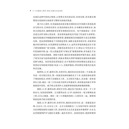 0-3岁婴幼儿照护 理论、实践与社会支持 商品图2