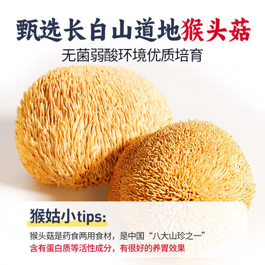 江中猴姑  饼干食养礼盒1042g 商品图1