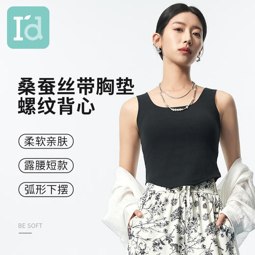 I'd爱帝桑蚕丝弧形下摆短款背心修身显瘦自带胸垫打底背心 商品图0