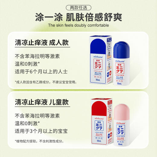 最高立减10【Minikuma日本蚊虫叮咬清凉止痒液】#异业福利 商品图3