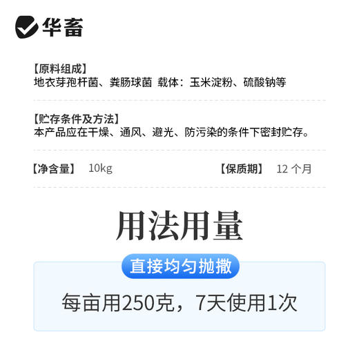 华畜生物底改双效改底王鱼虾蟹塘解毒调水增氧除臭水产养殖净水宝 商品图4