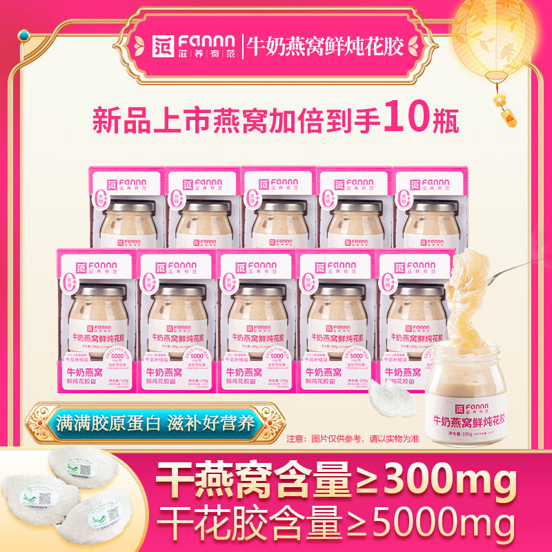 【滋养有范】牛奶燕窝鲜炖花胶10瓶 · 轻盈纤巧轻松入包随身携带 · 新鲜热量低 · 开盖即使食补充能量