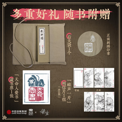 影神图 精装版 悟空黑神话：悟空官方授权游戏内重要图鉴系统“影神图”实体版 随书附赠后天袋1 “蛙声一片”明信片1组6张“ 天命人爱书”藏书票1张 商品图2