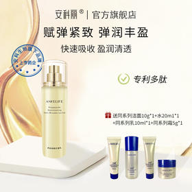 【品牌直发 赠同系列小样4件套】安科丽多肽焕颜抗皱乳80ml
