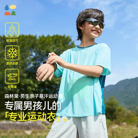 【亲子暴汗运动服】森林棠25夏款男轻薄吸湿透气凉感专业运动速干衣40322543