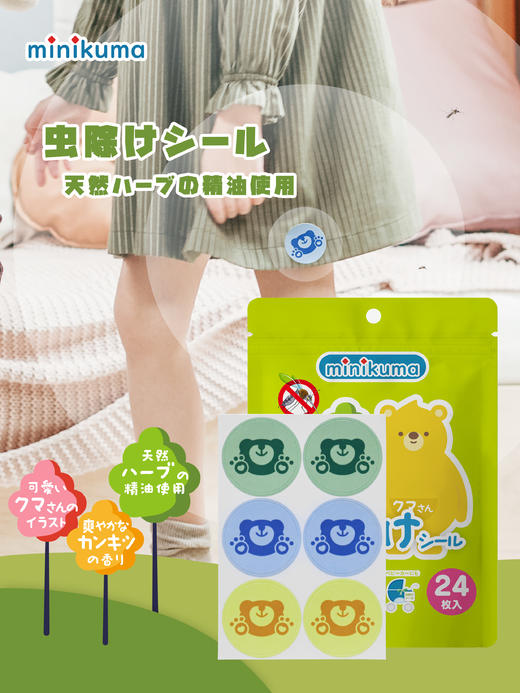 立减3【Minikuma日本防蚊手环植物精油香贴婴幼儿童成人】#异业福利 商品图6