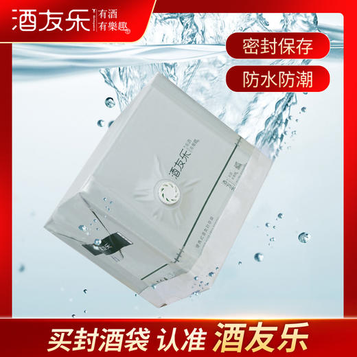 酒友乐便携式酒类封存袋/生肖酒通用 商品图0