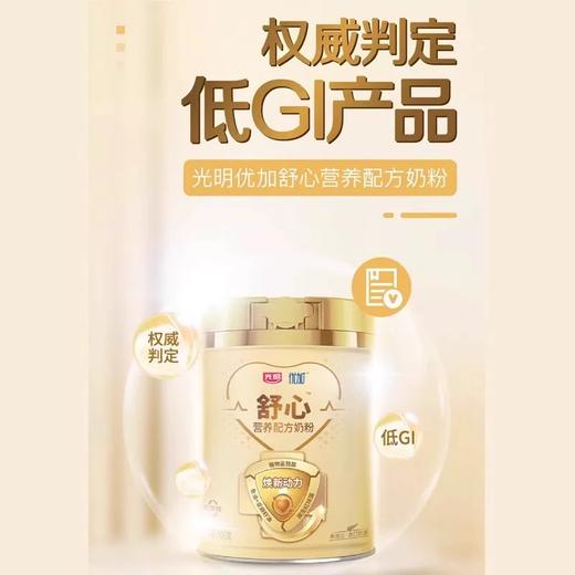 【上海农垦】光明 优加舒心营养配方奶粉（调制乳粉）700克 商品图0