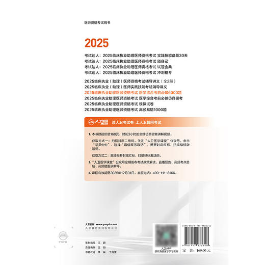 2025临床执业助理医师资格考试医学综合考前必做6000题 商品图2
