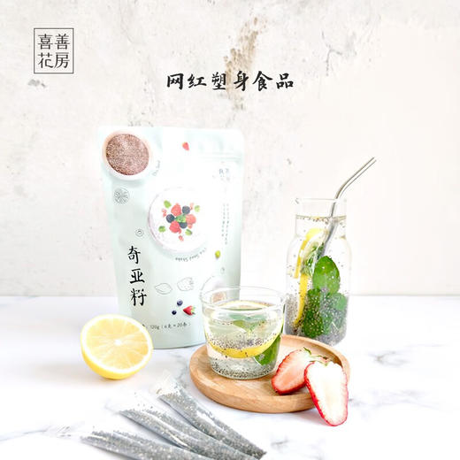 【分仓直发包邮】喜善花房奇亚籽120g/袋*3 商品图2