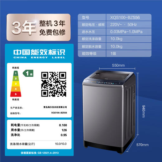 海尔(Haier)10公斤 波轮洗衣机 变频全自动 双动力系列 晶彩触控大屏 高洗净比 玻璃盖XQS100-BZ556 商品图9