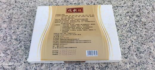 【任之堂化积贴 （腹部痞块外敷贴）（每盒10袋 ）】 商品图1