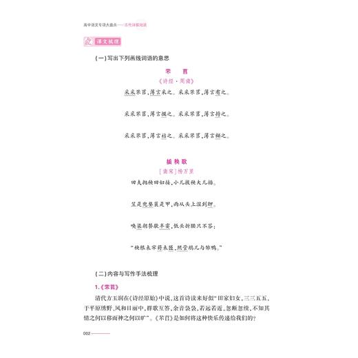 高中语文专项大盘点（古代诗歌阅读）/杭州学军中学教学实践成果/陈如意/浙江大学出版社/高三/高考复习 商品图2