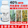 40%丙硫菌唑戊唑醇小麦赤霉白粉锈病专用保护治疗农药杀菌剂农用 商品缩略图1