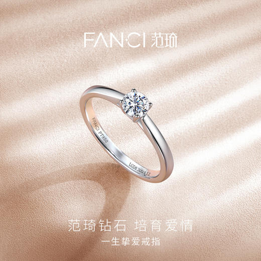 【培育钻石】FANCI范琦一生挚爱戒指铂金950培育钻石精致纪念礼物 商品图1