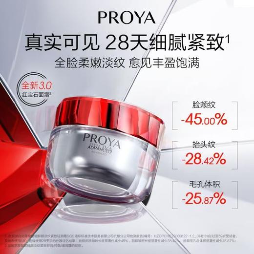 珀莱雅红宝石面霜50g 商品图2