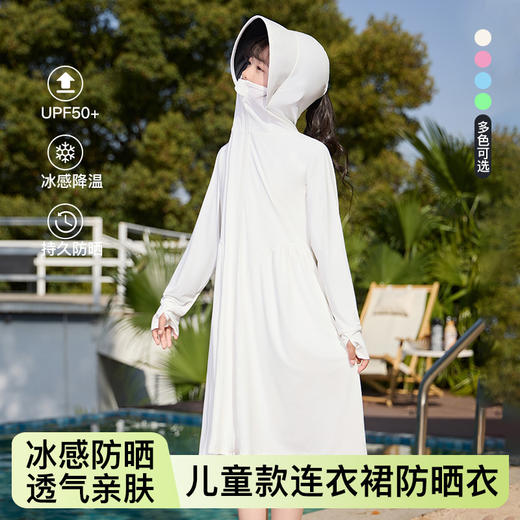 【儿童防晒衣长款】夏季薄款透气 防紫外线冰丝沙滩防晒服 商品图2