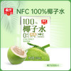 椰子水100ml【会员内购-满39包邮】 商品缩略图0