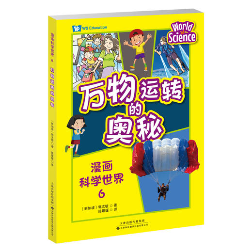 漫画科学世界 商品图8