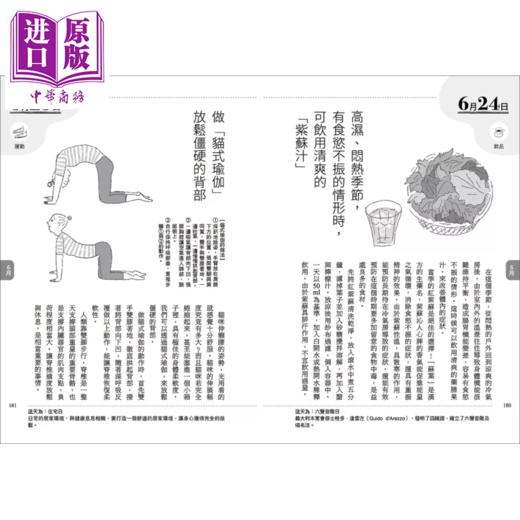 【中商原版】一日一页中医养生 养气血 疏经络 排毒素 顺应节气食补强身 运动按摩 365天保健全书	药日本堂 监修 港台原版 商品图3