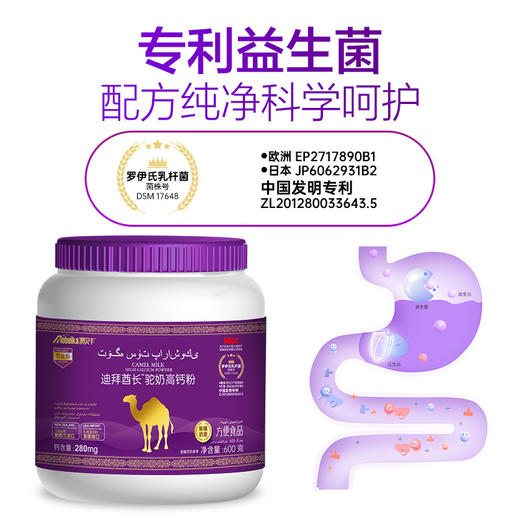 澳贝卡迪拜酋长驼奶高钙粉中老年成人高钙营养粉 商品图3