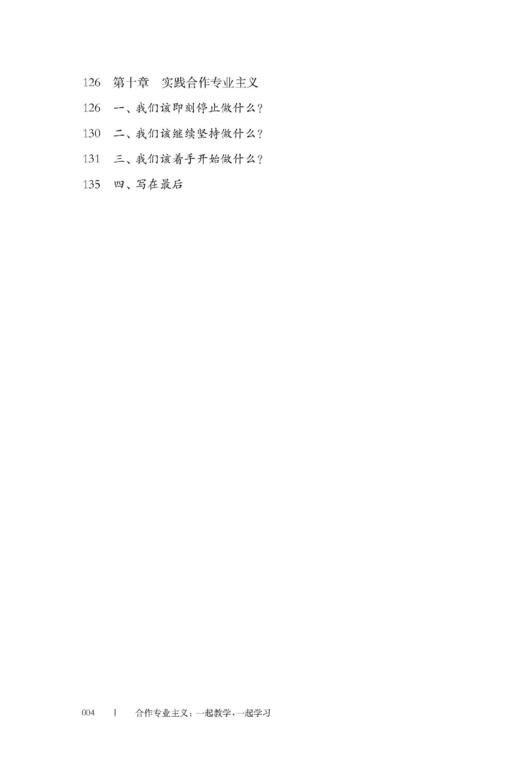合作专业主义：一起教学，一起学习（教师成长必读系列） 商品图4