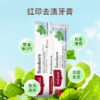 新西兰red sea 红印牙膏 去烟渍 100g 有贴中标 商品缩略图1