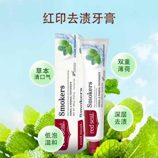 新西兰red sea 红印牙膏 去烟渍 100g 有贴中标 商品图1