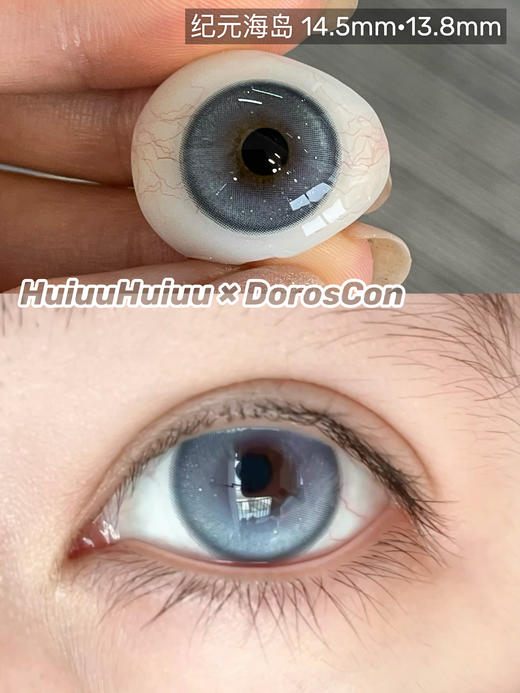 【半年抛大直径】Doriscon-新品-海蓝冰椰/爆浆蜜糖/仙草极光/纪元海岛-14.5mm【半年抛 0-1000度 无525/575】 商品图4