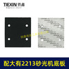 【货号02189】通用大有2213砂光机海绵垫片大有2215打磨机大友砂纸机方型四孔加绒垫 商品缩略图5