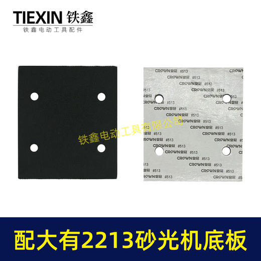 【货号02189】通用大有2213砂光机海绵垫片大有2215打磨机大友砂纸机方型四孔加绒垫 商品图5