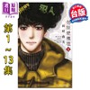 【中商原版】漫画 勿说是推理 第1-13集 勿言推理 田村由美 台版漫画书 商品缩略图1