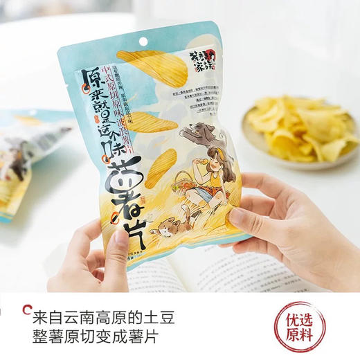 茶颜悦色原来就是这个味原切薯片41g 商品图2