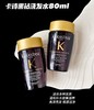 【超级补贴】万能神仙洗发水！！卡诗黑钻洗发水80ml 商品缩略图1