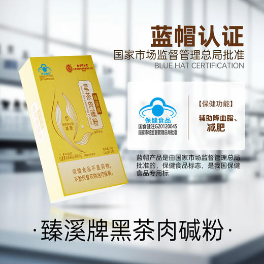 【北京同仁堂黑茶肉碱粉】 蓝帽认证辅助降血脂减肥双管齐下   富含茶多酚 肉碱 科学配比 男女皆宜 28g/盒 商品图3