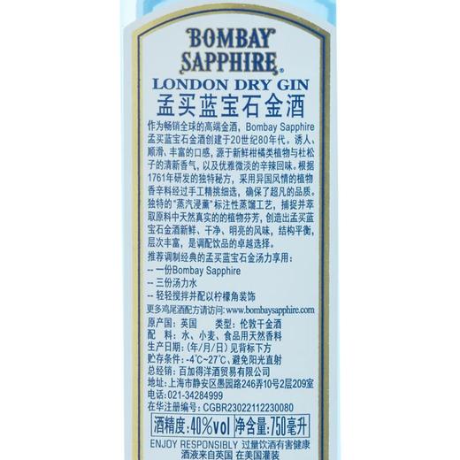 孟买蓝宝石金酒_40%vol_750ml 商品图2