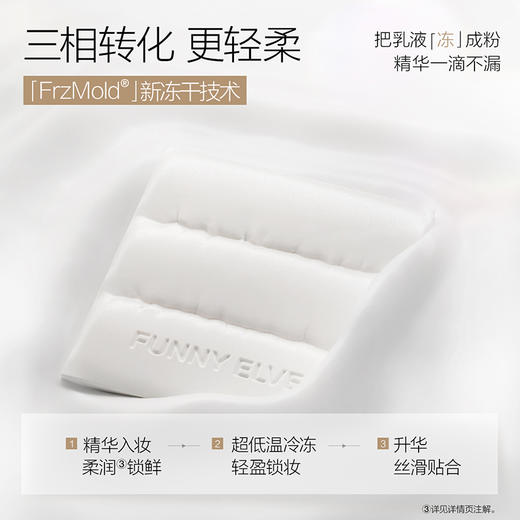 【品牌直发】Funny Elves方里光透无痕蜜粉饼7g小白饼持妆磨皮柔光定妆柔焦透光 商品图3