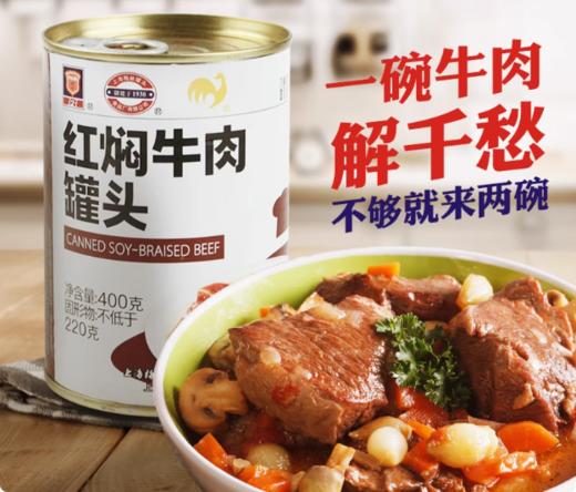 【上海农垦】光明 梅林 红焖牛肉罐头400g/罐 商品图2