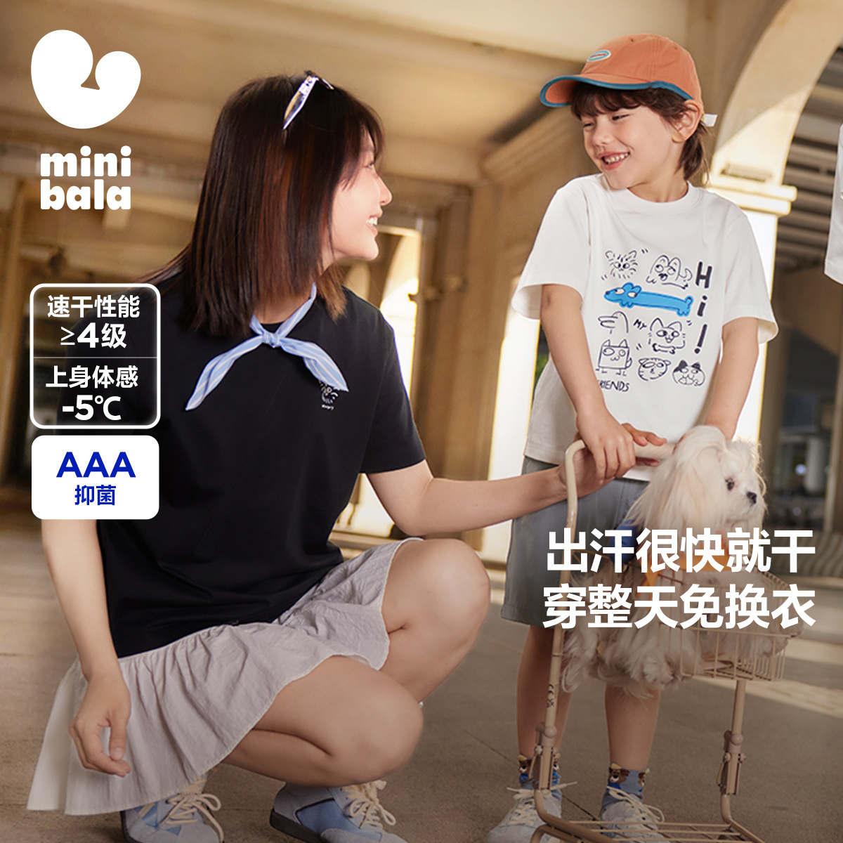 【爆品主推】【吸湿速干 儿童款】迷你巴拉儿童凉感抑菌T恤夏季新款亲子轻薄短袖T