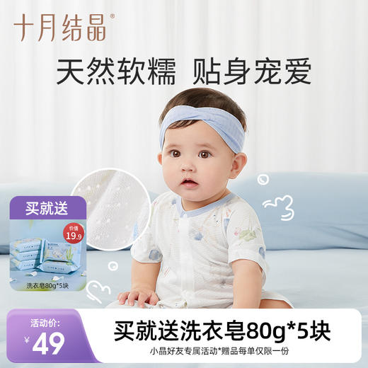 婴儿夏季薄款纯棉短袖连体衣 赠【便携洗衣皂80g*5块】 商品图0