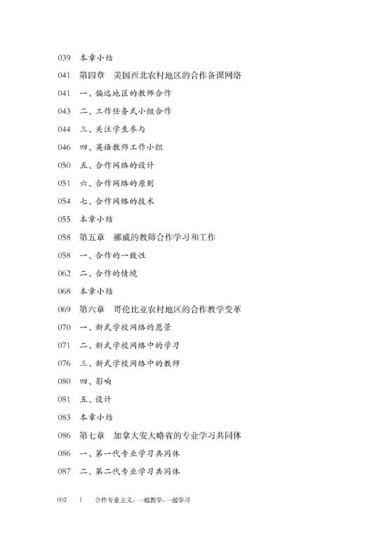 合作专业主义：一起教学，一起学习（教师成长必读系列） 商品图2