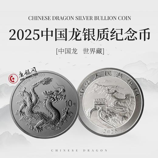 2025年中国龙银质纪念币 龙银币 商品图3