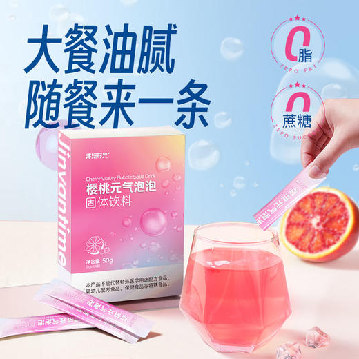 【樱桃元气泡泡水】“超燃”组合 瘦瘦水 把控身材 助力轻盈体态 10条/盒 商品图2