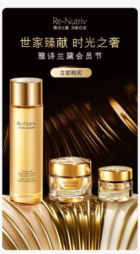雅诗兰黛丨世家臻献 时光之奢