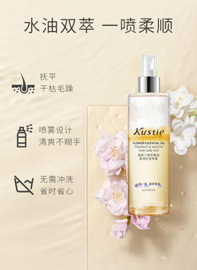 蔻斯汀鲜花精油香滑护发喷雾120ml