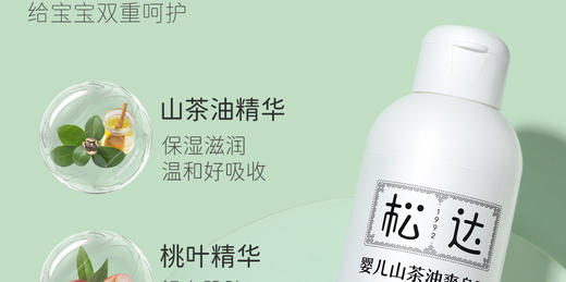 松达婴儿山茶油爽身露200ml 商品图3