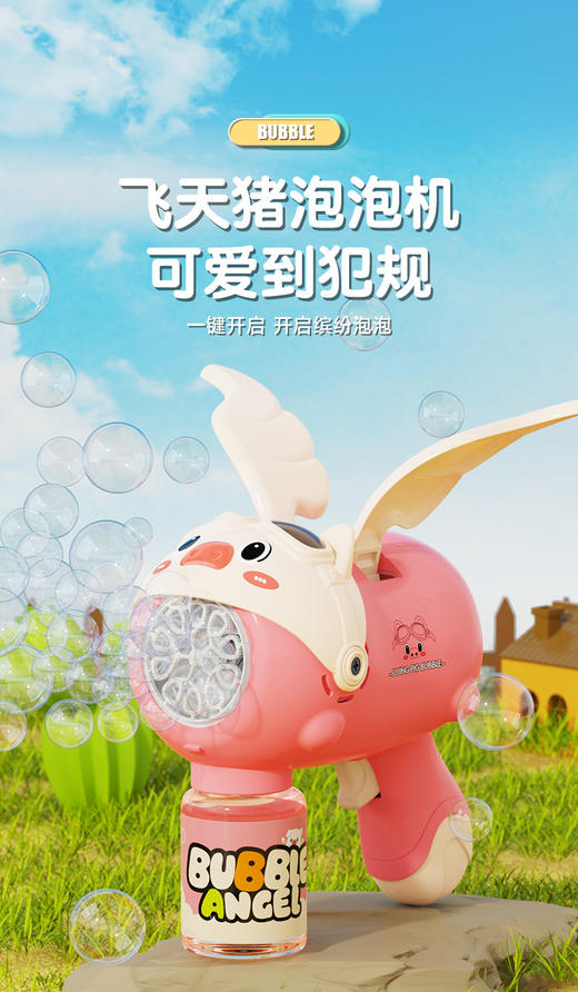 ✨会飞的猪猪来啦！萌宝新宠「飞天泡泡猪」一键开启梦幻童年✨ 春游必备超级性价比💯 拍照神器‼️ 【飞天猪泡泡机】一秒梦回童年的泡泡机‼️ 萌趣造型太可爱了 商品图0